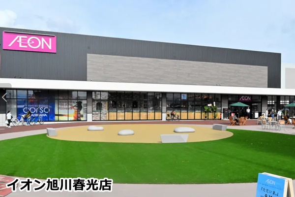 リントスルイオン旭川春光店