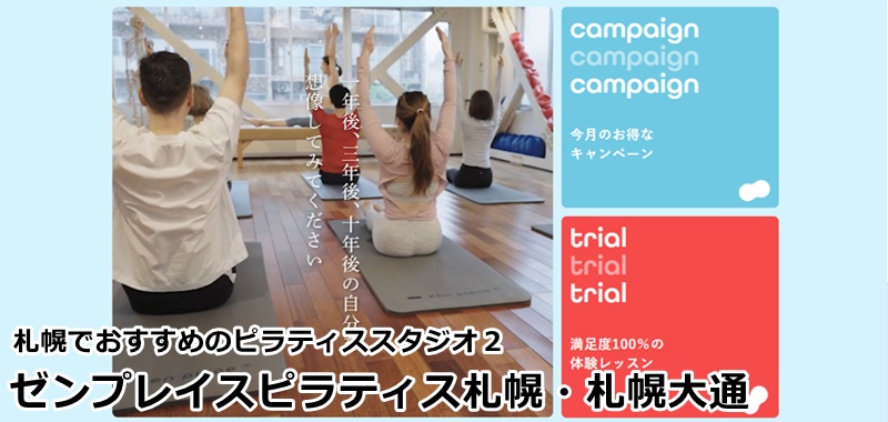 札幌でおすすめのピラティススタジオ