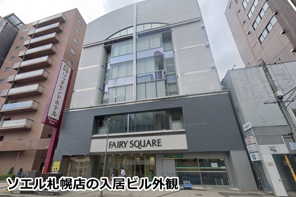 ソエル札幌店