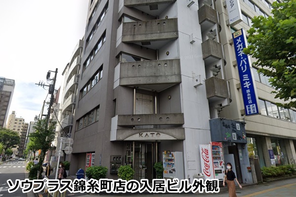 ソウプラス錦糸町