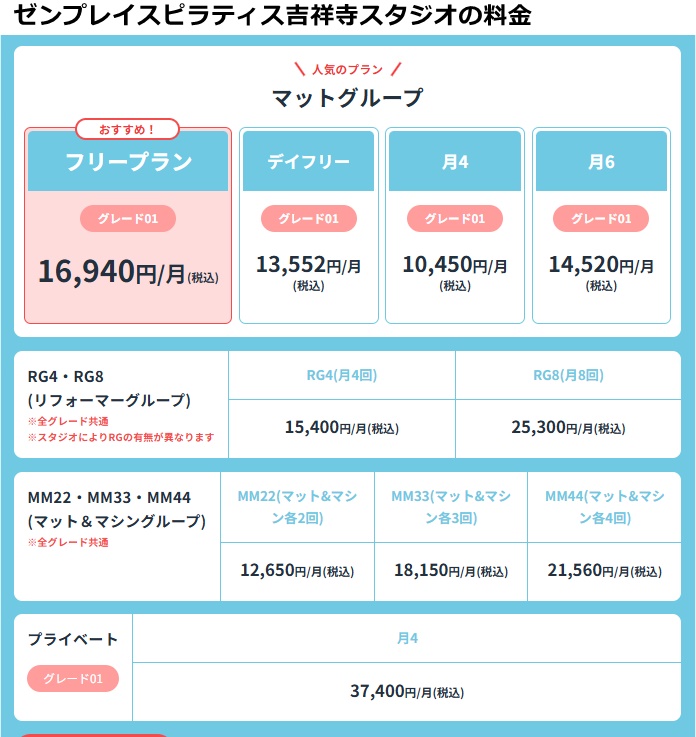 ゼンプレイスピラティス吉祥寺スタジオ