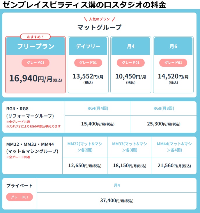 ゼンプレイスピラティス溝の口スタジオ