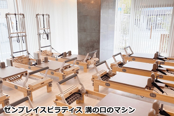 ゼンプレイスピラティス溝の口スタジオ