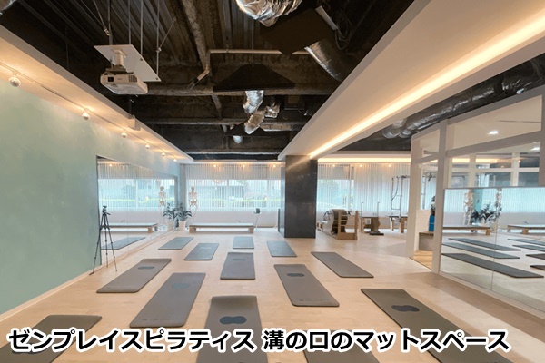 ゼンプレイスピラティス溝の口スタジオ