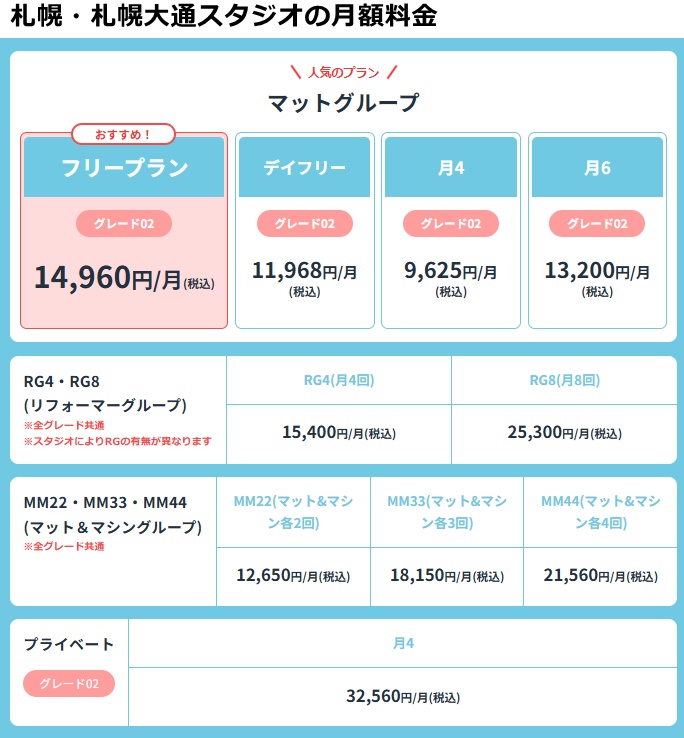 ゼンプレイスピラティス札幌、札幌大通スタジオ