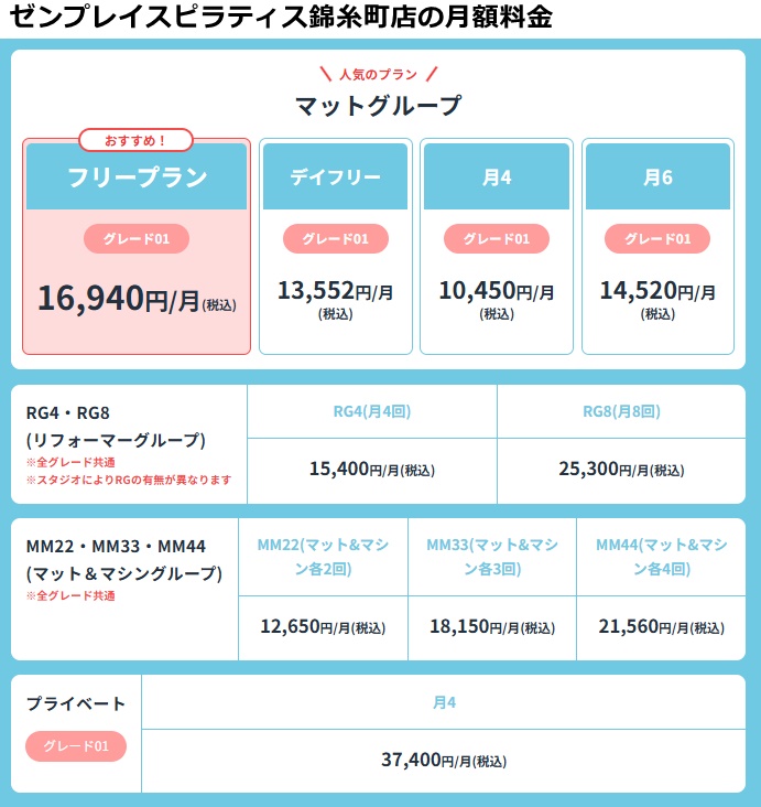 ゼンプレイスピラティス錦糸町スタジオ