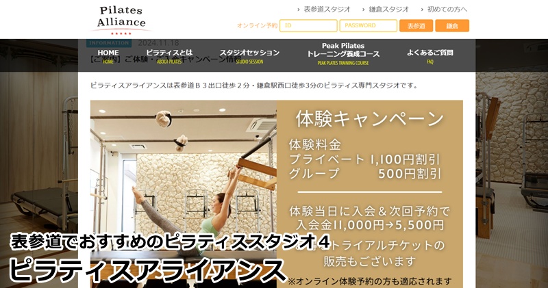 表参道でおすすめのピラティススタジオ