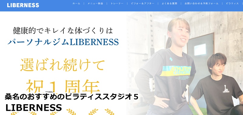 『LIBERNESS（リバネス）』
・・短期集中で変わりたい方におすすめ！完全個室で叶える理想のダイエット