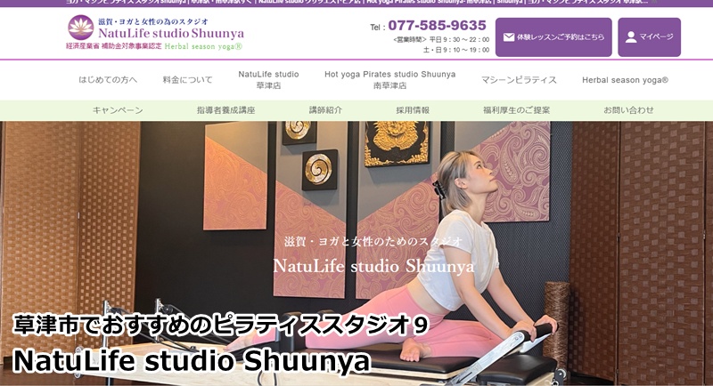 『NatuLife studio Shuunya』 ヨガ・ピラティス・岩盤浴。自然体で心と身体を整えるトータルケア
