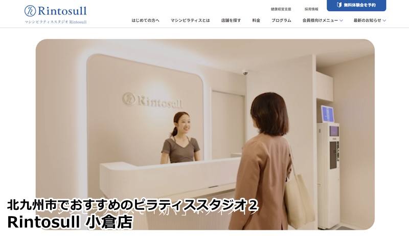 『Rintosull 小倉店』
凛とした、私へ。姿勢が変われば、視線が変わる。大人のための洗練マシン