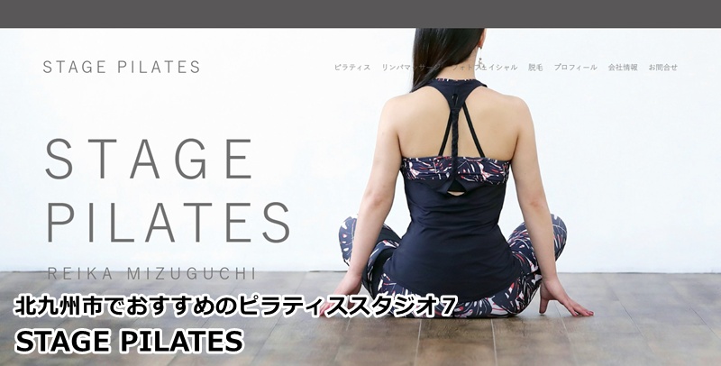 『STAGE PILATES』
ヨガとピラティスのいいとこ取り。楽しみながら、自信が持てる後ろ姿へ