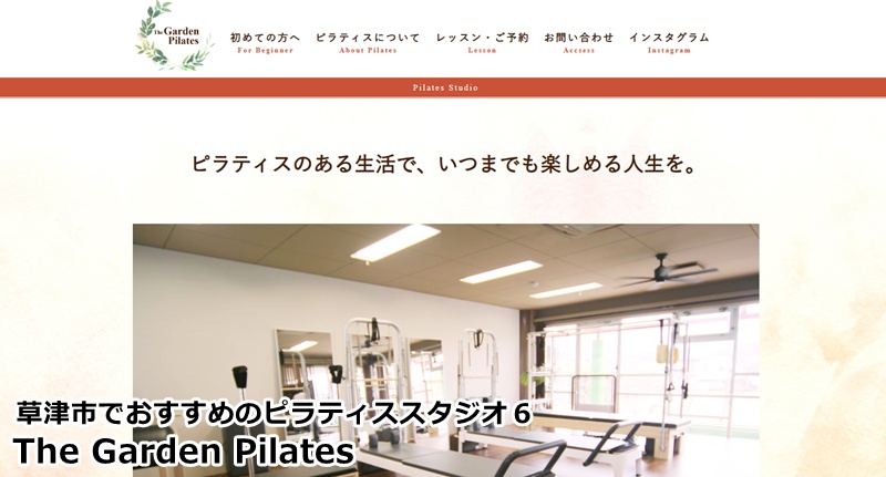 『The Garden Pilates』 庭園のような癒やしの空間。完全予約制のプライベートレッスンで理想の心身へ