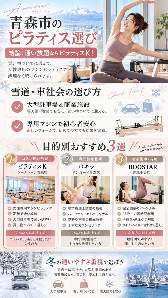 青森市でおすすめんピラティススタジオ、ピラティスｋが選ばれる理由を解説