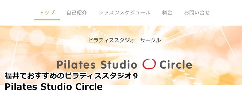 ピラティススタジオサークル