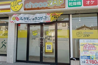 春日井市のチョコザップマシン設置店