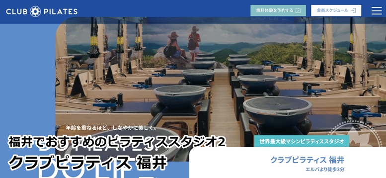 クラブピラティス福井