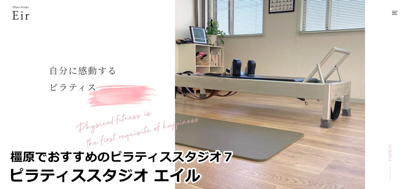 『ピラティススタジオエイル』 姿勢を整え、日常を豊かに。少人数制で丁寧にサポートするアットホームなスタジオ