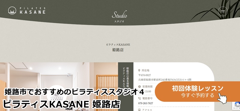 『ピラティスKASANE 姫路店』 少人数制で寄り添う指導。自分を重ねて、理想の自分を積み上げていく場所