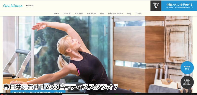 おすすめ７：『Ciel Pilates 勝川スタジオ』 スポーツクラブ内の開放的な環境。基礎から丁寧に、健康的な体作りを仲間と一緒に