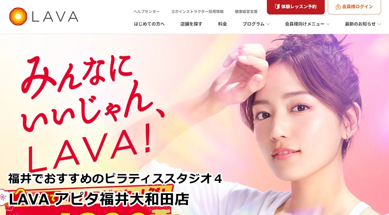 LAVAアピタ福井大和田店