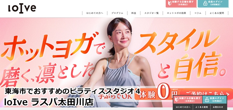 loIve ラスパ太田川