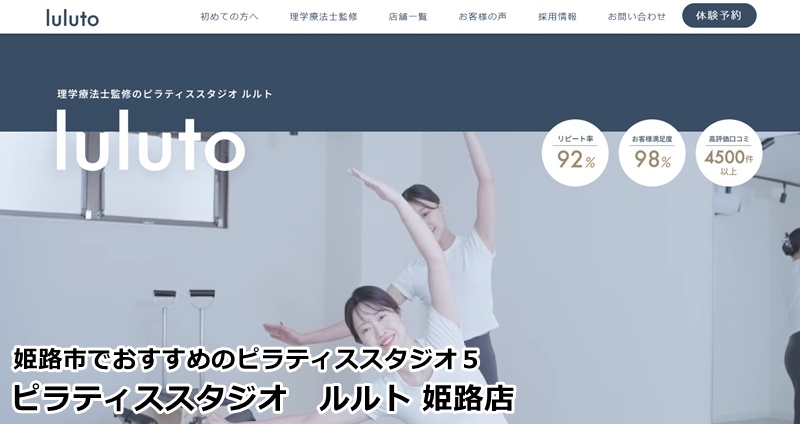 『ルルト 姫路店』 理学療法士が監修。身体のプロによる指導で、痛みや不調の根本改善を目指す