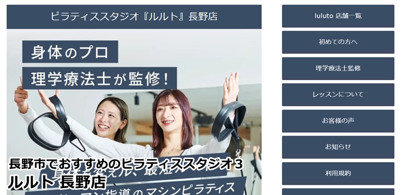 ｌｕｌｕｔｏ長野店