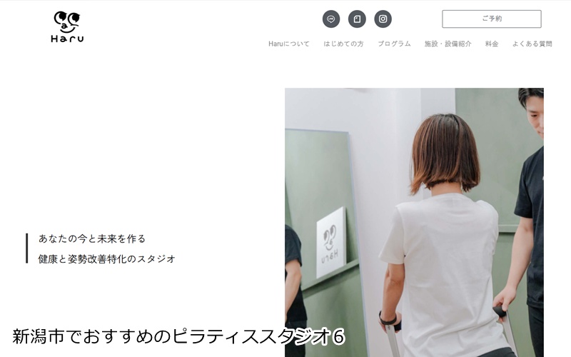 『Studio Haru』 毎日を心地よく過ごすための心身ケア。新潟市中央区の少人数制温もりスタジオ