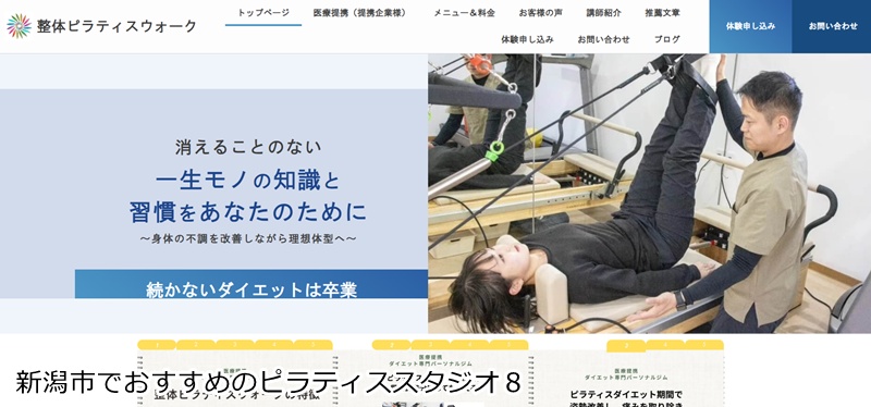 『整体ピラティスウォーク』 整体×ピラティスの相乗効果。不調の根本にアプローチし、軽やかな歩みを手に入れる