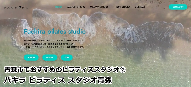 パキラ ピラティス スタジオ青森