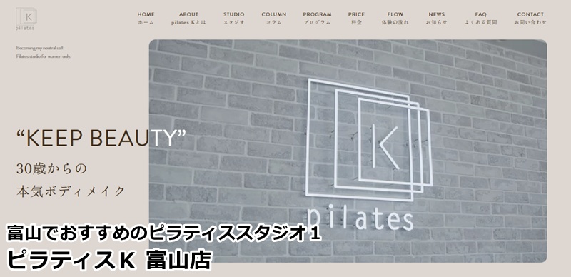 ピラティスK富山