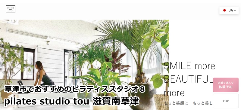 『pilates studio tou 滋賀南草津』 「整えて、鍛える」を身近に。初心者でも安心して通えるアットホームな空間