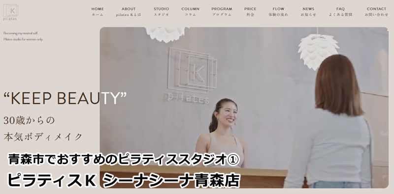 ピラティスｋシーナシーナ青森店