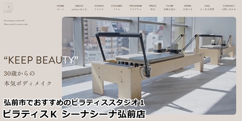 ピラティスｋシーナシーナ弘前店