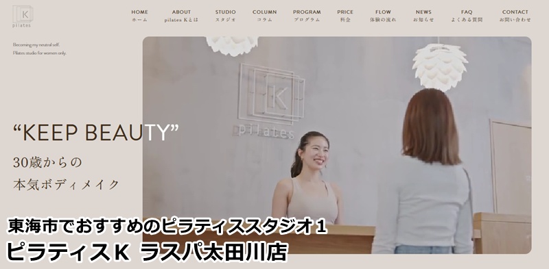 ピラティスＫ ラスパ太田川店