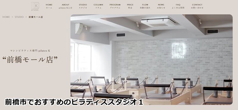 ピラティスｋ前橋モール店