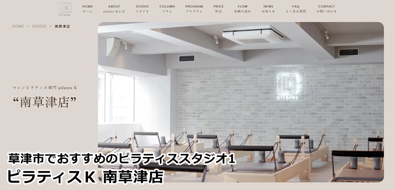 『Rintosull（リントスル）草津店』 凛とした美しさを手に入れる。LAVAグループが贈るマシンピラティス