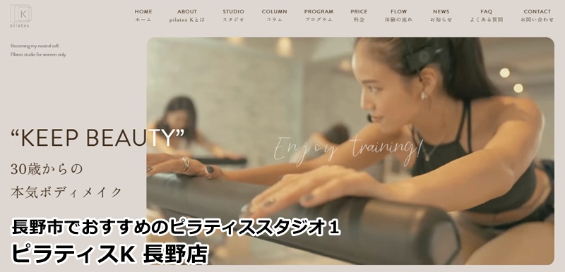 ピラティスｋ長野店