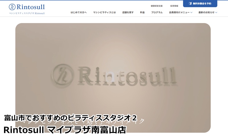 リントスル富山