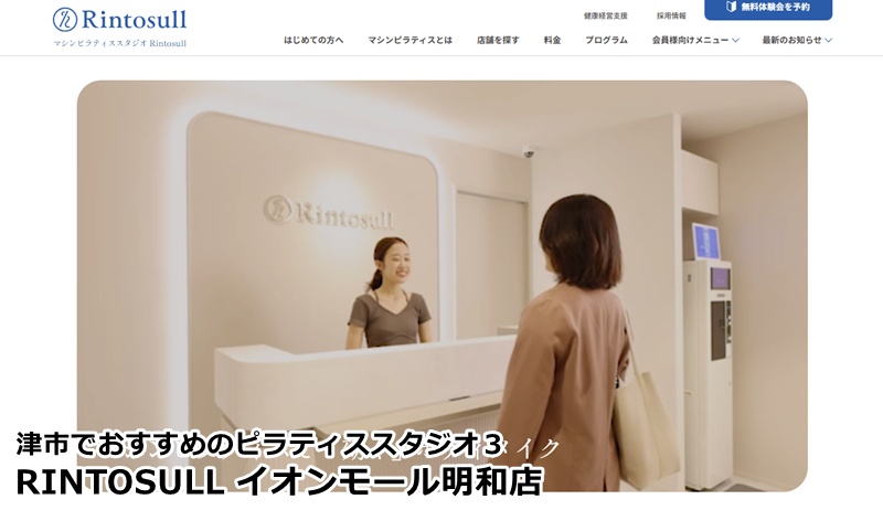 リントスル明和点