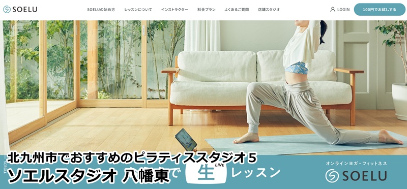 『マシンピラティス＆フィットネス ソエルスタジオ 八幡東』
「通いやすさ」が美しさを作る。マシンとフィットネスの相乗効果で飽きない体を