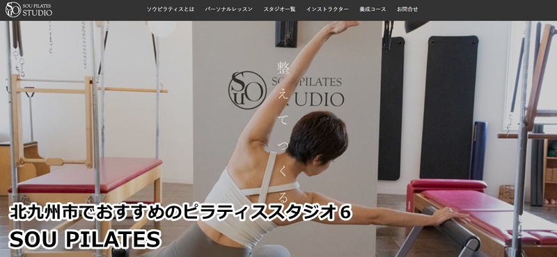 『SOU PILATES』
自分を「創」る、上質なパーソナル。個性に寄り添い、本来の美しさを引き出す