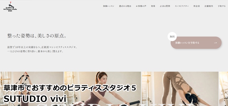 『Studio VIVI（スタジオヴィヴィ）』 少人数制で丁寧なサポート。自分らしく、美しく健やかな身体づくりを