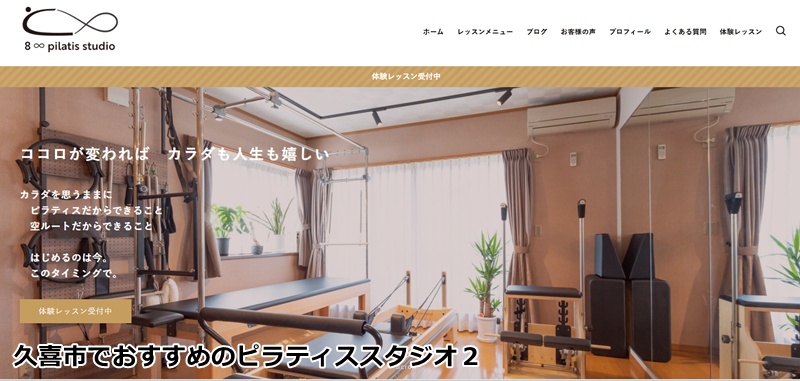 おすすめ２：8.pilates kuki（エイトピラティス久喜） 「久喜駅徒歩圏内！マンツーマンで理想の身体へ導くパーソナルピラティス」