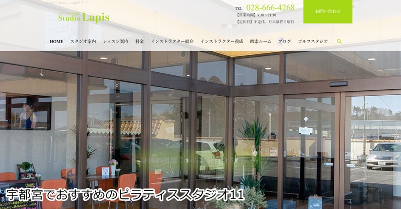 おすすめ11：スタジオラピス宇都宮  初心者歓迎！ヨガやピラティスで心身を整える開放的スタジオ