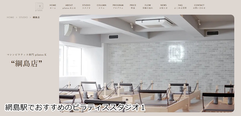 音楽に合わせて楽しくボディメイク!女性専用マシンピラティス