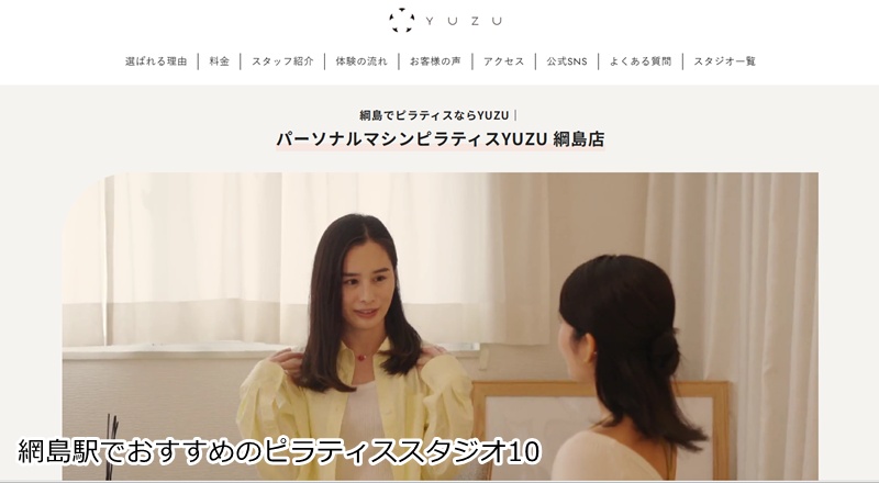 おすすめ10:パーソナルマシンピラティス YUZU 綱島店 完全個室で集中!あなただけのパーソナルマシンピラティス