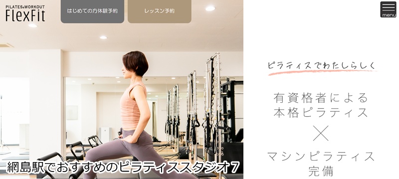 おすすめ7:FlexFit ピラティス・ワークアウト 綱島店 AI分析で最適なレッスン!マシンもマットも選べるピラティス