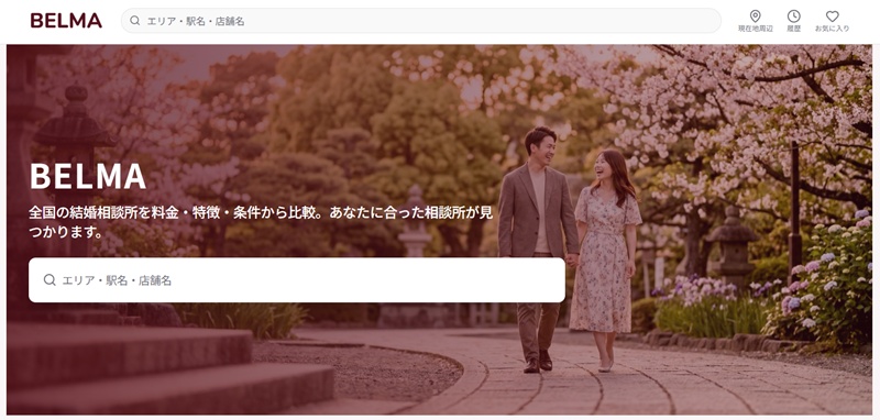 結婚相談所の比較サイト「BELMA」様