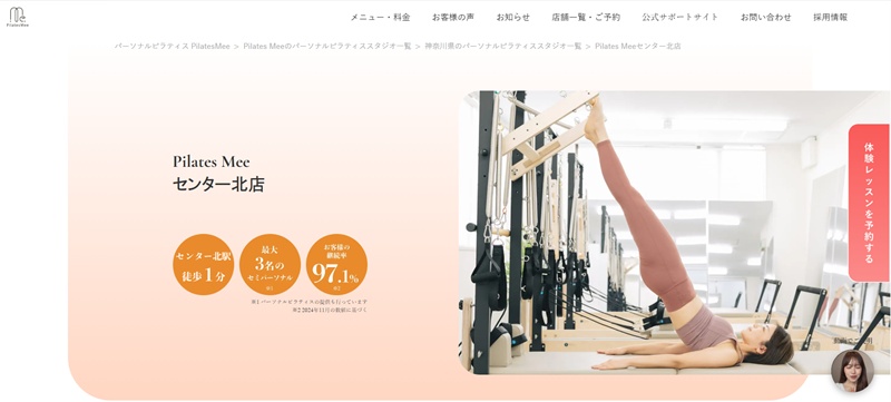おすすめ3:Pilates Mee センター北店 「最大3名の少人数制!月額1万円台で通える」